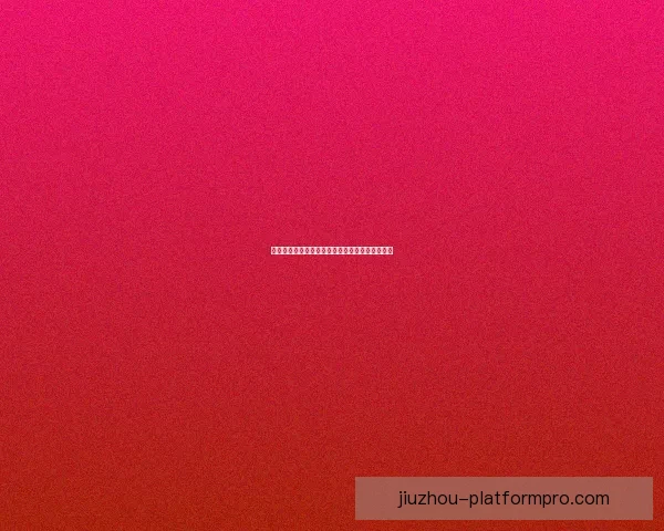 世界杯竞猜赔率分析与策略预测助力精准投注决策