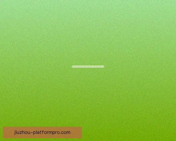 世界杯足球竞猜平台全面解析及投注技巧指南分享