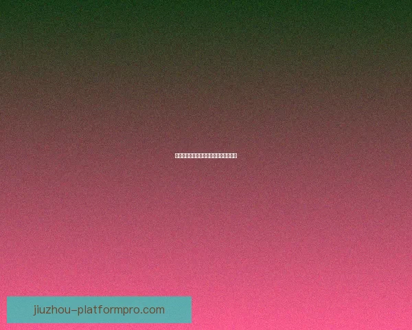 精准足球赛事分析与竞猜预测策略全指南