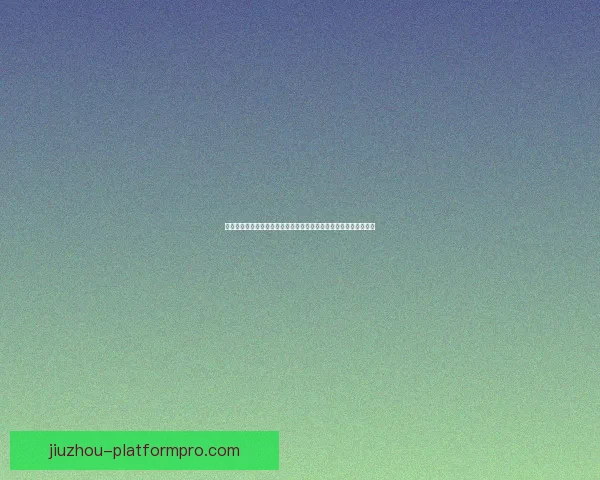 世界杯竞猜投注大赛来袭，预测精彩赛事赢取丰厚大奖，快来参与！