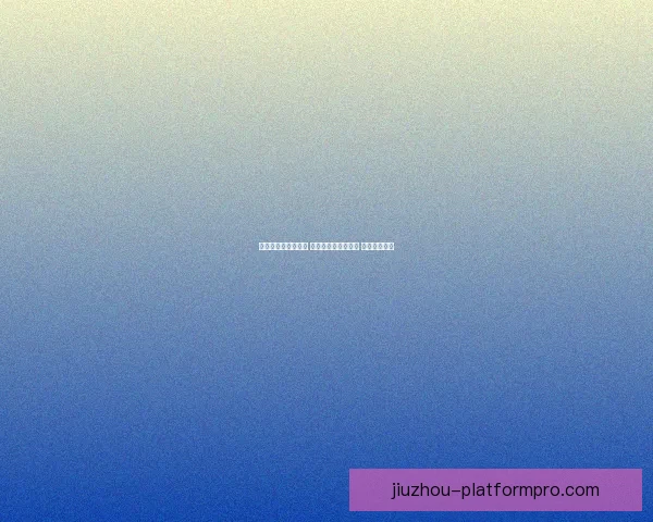 世界杯竞猜技巧揭秘 提升你的投注成功率 轻松赢得大奖