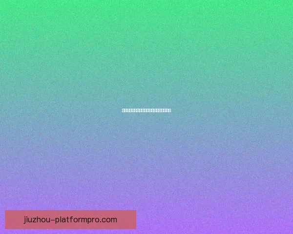 世界杯赛事深度解析与胜负趋势精准竞猜指南