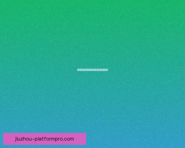 世界杯赛事深度解析与胜负趋势精准竞猜指南