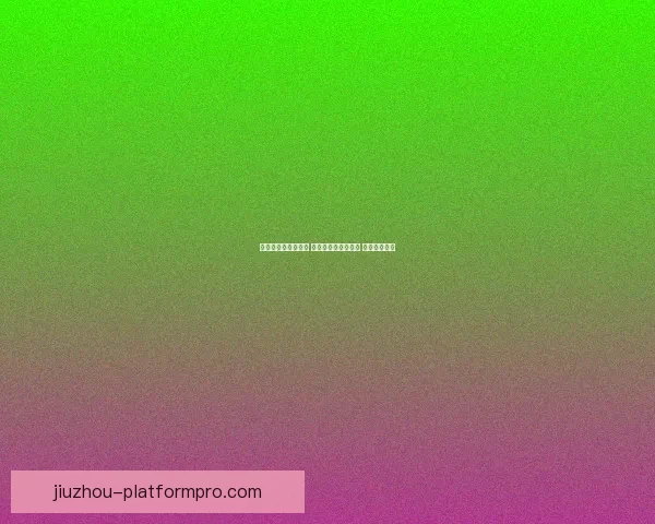 世界杯竞猜技巧揭秘 提升你的投注成功率 轻松赢得大奖