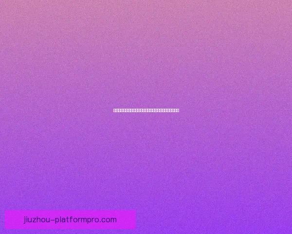 世界杯竞猜注册指南轻松参与赢大奖让你成为真正的球迷赢家