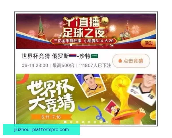 世界杯竞猜游戏平台注册平台全新上线参与即享多重奖励精彩活动等你来挑战